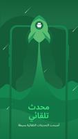 آخر تحديث لبرنامج التطبيق الملصق