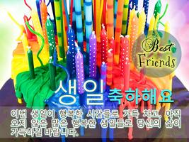 한국어 생일 축하 SMS ảnh chụp màn hình 2