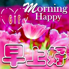 Good Morning Gif Chinese Wish APK download