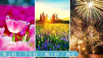 早上好，下午好，晚上好，中文晚安，英语好 Screenshot 1