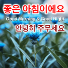 한국어 일일 소원 메시지 biểu tượng