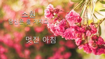 한국어 일일 소원 메시지 Plakat