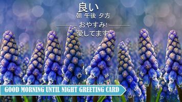 朝から晩まで日本語の挨拶 bài đăng