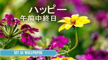 朝から晩まで日本語の挨拶 ảnh chụp màn hình 1