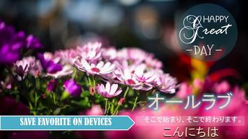 朝から晩まで日本語の挨拶 ảnh chụp màn hình 2