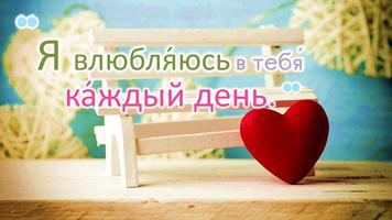 Russian Love Messages & Quotes poster