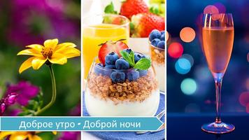 Пожелания доброго утра и ночи imagem de tela 1