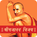 Gajanan Vijay Granth | गजानन विजय ग्रंथ APK