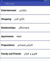 فێربوونی ئینگلیزی скриншот 1