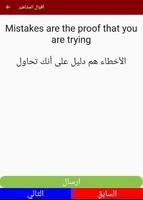 اقتباسات  و أقوال مترجمة  للمش скриншот 1