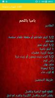 أكلات متنوعة و شهية скриншот 1