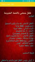 أكلات متنوعة و شهية скриншот 2
