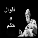 أمثال وحكم APK