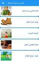 قصص متنوعة ممتعة Poster
