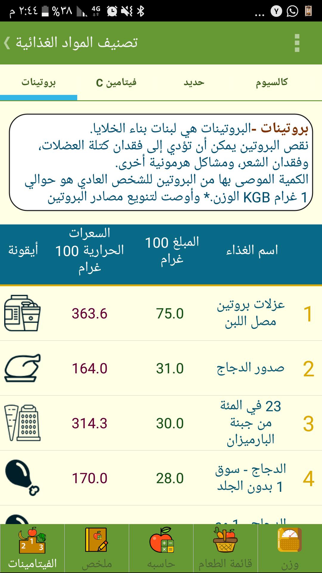 تطبيق My Plate لحساب السعرات الحرارية للأندرويد والأيفون Calorie Counter My Plate Calorie