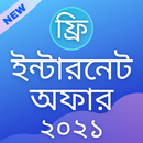 ইন্টারনেট অফার ২০২১ APK