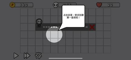 神奇塔防 Screenshot 2