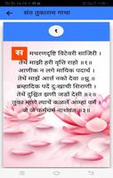 संत तुकाराम गाथा imagem de tela 1