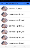 संत तुकाराम गाथा imagem de tela 2