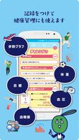 香川県の健康アプリ「マイチャレかがわ」 capture d'écran 3