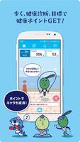香川県の健康アプリ「マイチャレかがわ」 Affiche