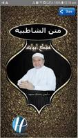 متن الشاطبية  د.أيمن رشدي постер