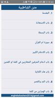 متن الشاطبية  د.أيمن رشدي скриншот 1