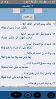 متن الشاطبية  د.أيمن رشدي скриншот 2