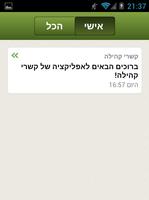 קשרי קהילה syot layar 1