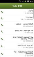 ראש העין screenshot 1