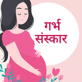 Garbh Sanskar