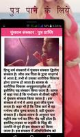 Garbh Sanskar screenshot 2