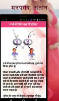 Garbh Sanskar screenshot 3