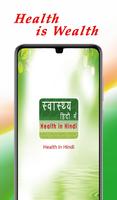 Health in Hindi پوسٹر