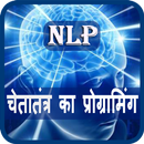 NLP in Hindi APK