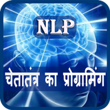 NLP in Hindi آئیکن