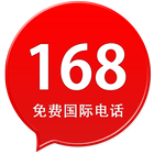 168免费国际电话 icône