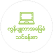 Myanmar Computer Basic V3