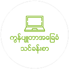 Myanmar Computer Basic V3 simgesi