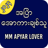 MM Apyar Lover icône