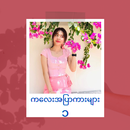 Kalay Apyar Car_One APK