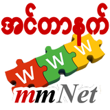 Myanmar internet icône