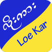 Loe Kar