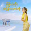 မြန်မာအိုး အပြာကားအစုံ