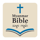 Myanmar Bible For All آئیکن