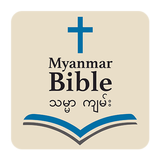 Myanmar Bible For All