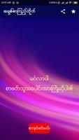 အချစ်စာကြည့်တိုက် ảnh chụp màn hình 1