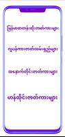 မြန်မာချောင်းရိုက် تصوير الشاشة 1