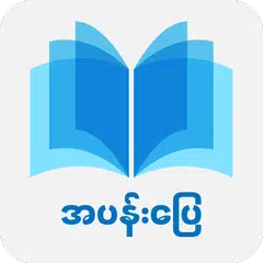 Apan Pyay APK Herunterladen