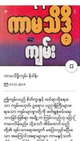 ကာမသိဒၶိက်မ္း - ပီမိုးနင္း screenshot 2